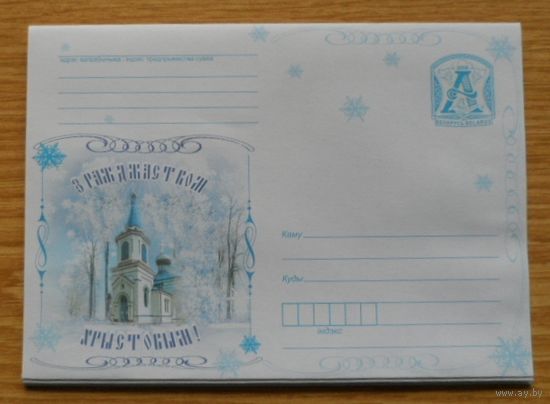 Беларусь 2008 Рождество
