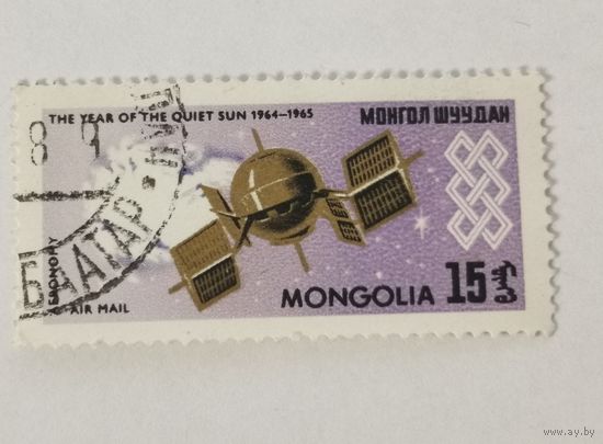 Марка из серии Авиапочта "Международный год Тихого Солнца" - Аэрономия