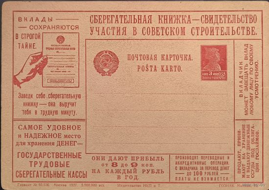 СССР. Почтовые карточки. Рекламно-агитационный выпуск