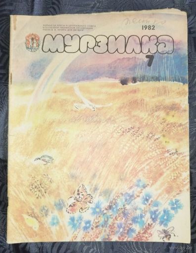 Мурзилка. 1982-7