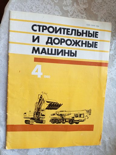 Строительные и дорожные машины\033