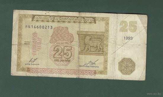 25 драм - Армения 1993