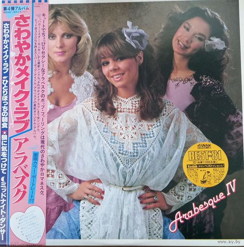 Arabesque – Arabesque IV/ Japan