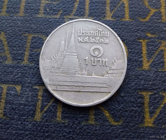 1 бат 1989 Таиланд #01