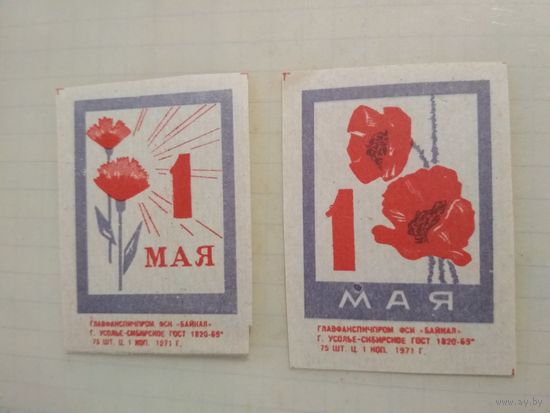 Спичечные этикетки ф.Байкал. 1 Мая. 1971 год