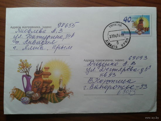 Украина 2002 хмк с ОМ пасха, прошло почту