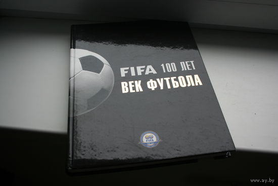 Книга "FIFA 100 лет - век футбола"