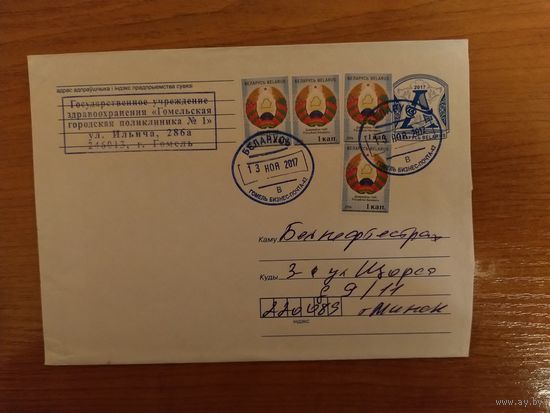 Беларусь конверт деформированный штемпель Гомеля герб