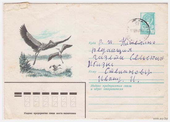 ХМК СССР, прошедший почту. 1982 Худ. Н. Колесников