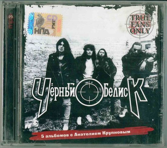 MP3 Чёрный Обелиск - 5 Альбомов С Анатолием Крупновым (2006) Thrash, Heavy Metal