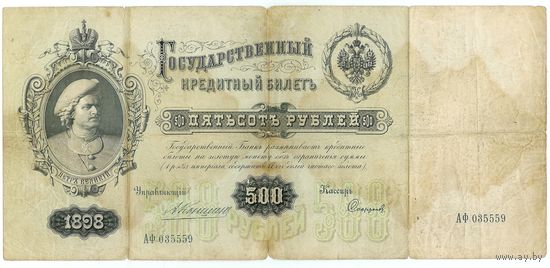 500 рублей 1898 г. Коншин - Софронов