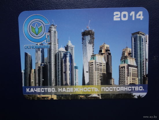 Календарик 2014 г.  СП Основание. г. Жлобин.