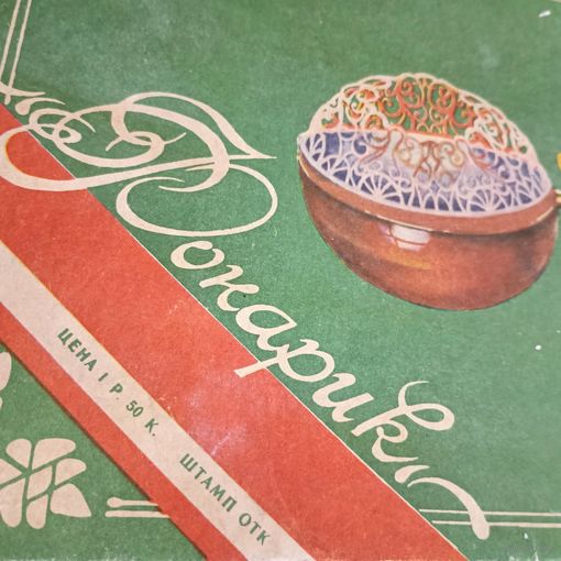 Фонарики. Набор елочных игрушек СССР.