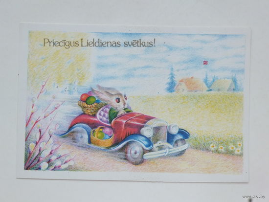 Янсони пасха 1990   10х15 см