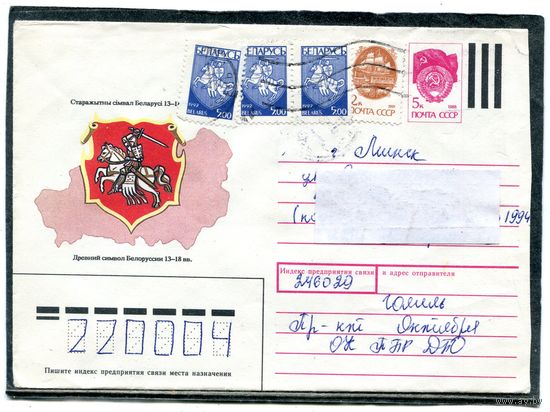 Беларусь. ХМК. Конверт п.п. Смешанная маркировка. Провизорий. Штемпель Гомель 1993