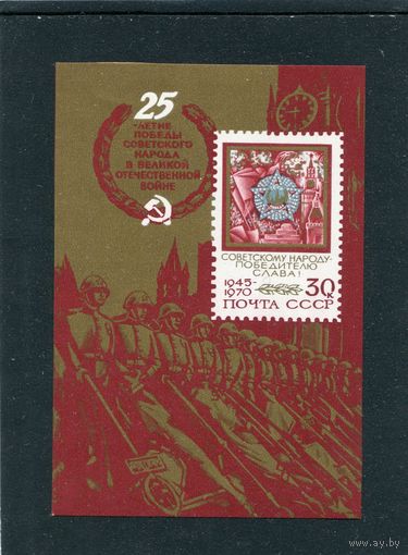 СССР 1970. День Победы. Блок