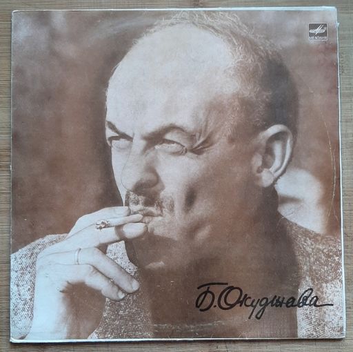 Булат Окуджава – Песни