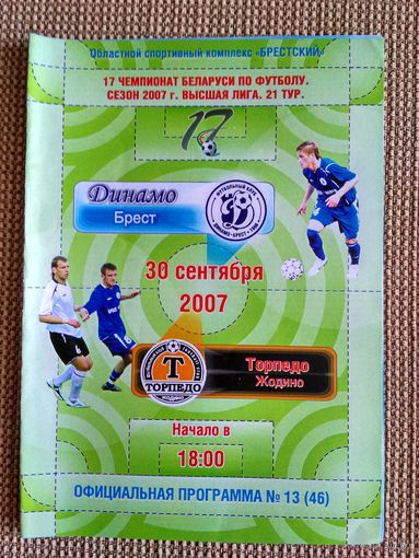 Динамо (Брест)-Торпедо (Жодино)-2007