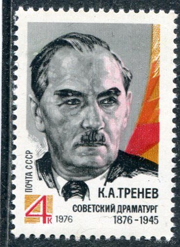 СССР 1976. К.А. Тренев, драматург