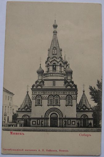 Петропавловский Собор. Издательство А.И. Нейман.