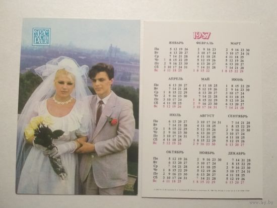Карманный календарик. Страхование. 1987 год