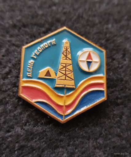 Значок День геолога. (Е-7)