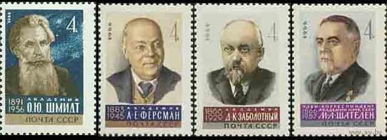 Ученые СССР 1966 год (3343-3346) серия из 4-х марок
