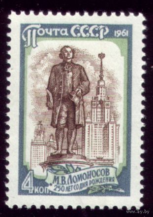 1 марка 1961 год Ломоносов