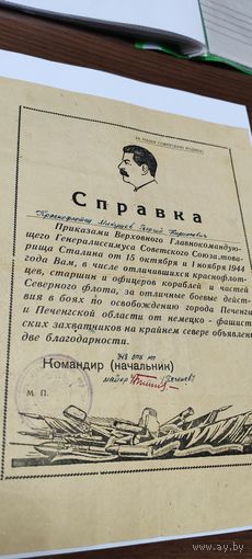 Справка 1944 год.