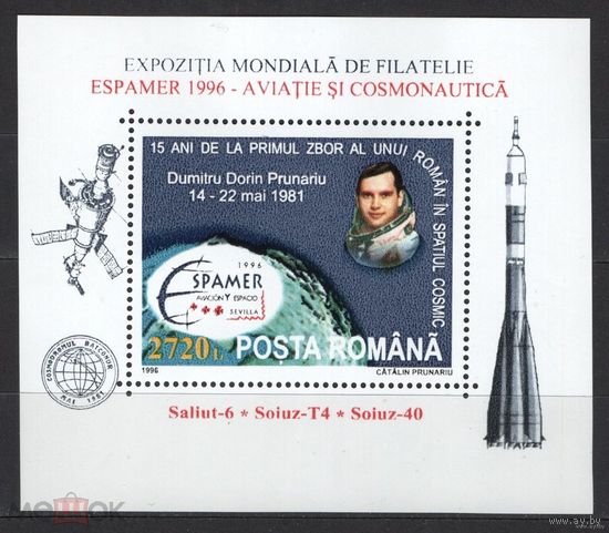 Румыния (Romana) 1996. Космос, "Салют-6", "Союз-Т4", "Союз-40" MNH