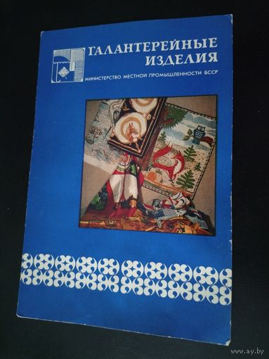 Рекламная листовка БССР\1