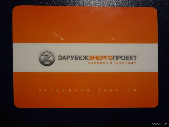 Календарик 2013 г.  Зарубежэнергопроект.