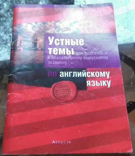Е.Гаврилова Устные темыпо английскому языку