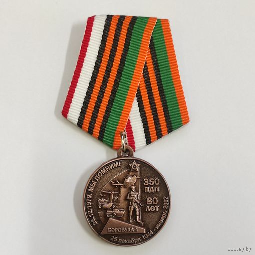 80 лет 350 ПДП