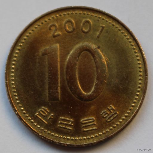 Южная Корея 10 вон, 2001 г.