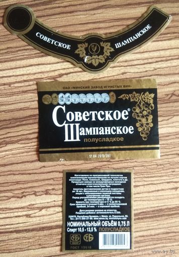 Этикетка. Советское шампанское полусладкое.