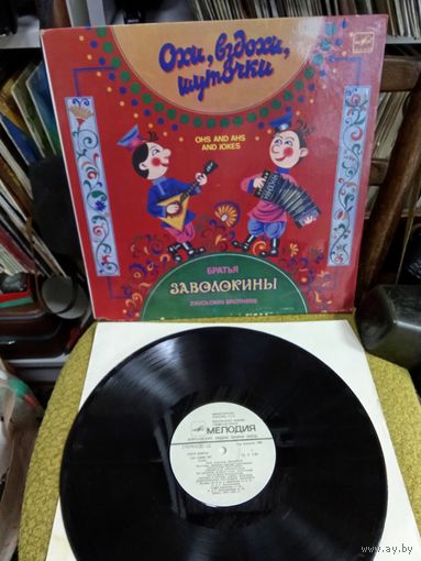 Заволокины Охи, вздохи, шуточки