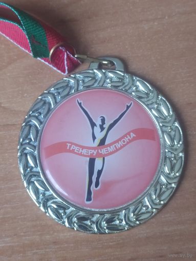 Медаль по бегу.