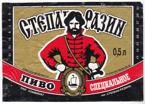 Этикетка пива Степан Разин специальное Россия б/у П102