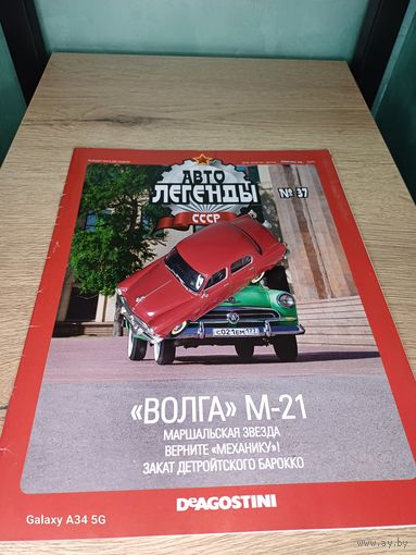 ГАЗ- 21 Волга