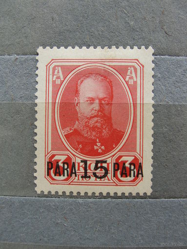 Продажа коллекции с 1 рубля! Русская почта в Турции 1913г.