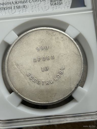 10 золотников 1881 года. Аффинажный слиток. R!!!