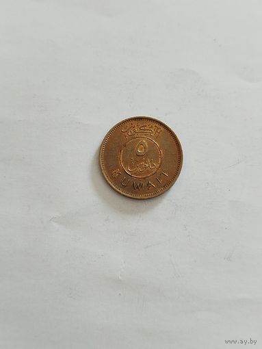 5 филс Кувейт.
