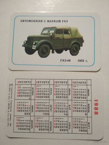 Карманный календарик. Автомобили с маркой ГАЗ. 1988 год