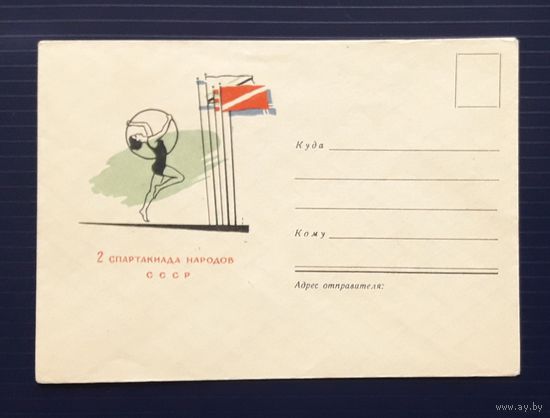 СССР 1959 НМХК без указ.авт. 2 Спартакиада народов СССР. Гимнастика(зел.фон).
