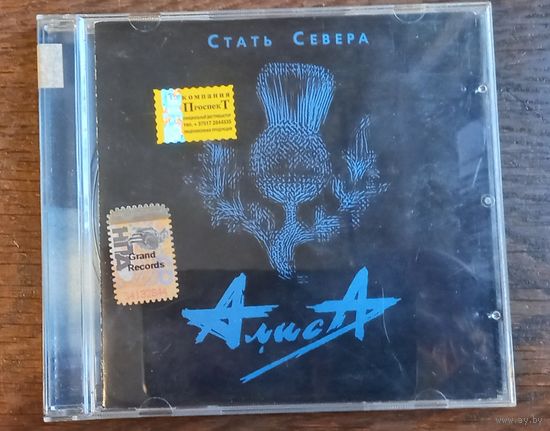 Алиса – Стать Севера