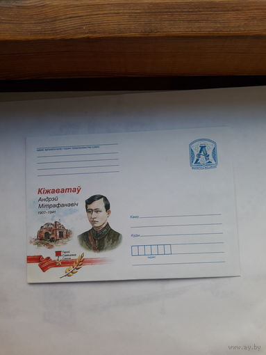 ХМК Беларусь 2015 Герой Советского Союза Кижеватов