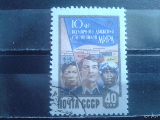 1959 Сторонники мира
