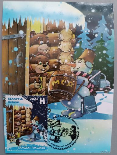 Картмаксимум "С Новым годом!", 2023