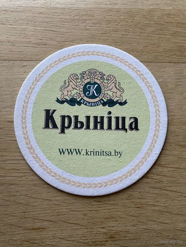 Подставка под пиво "Крыница" /"Крынiца"/ No 3